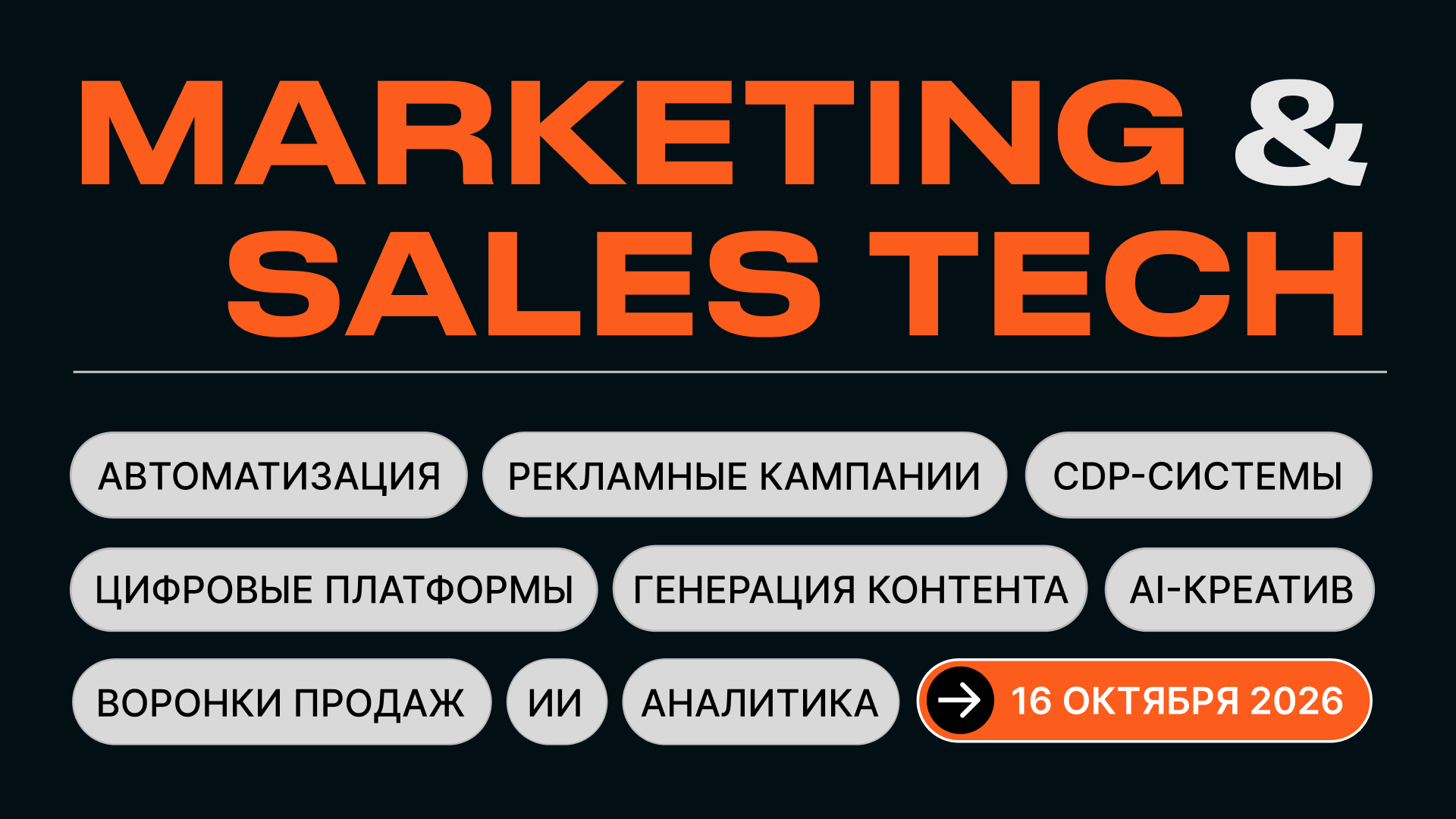 Конференция-выставка ЦИФРОВОЙ КЛИЕНТ | Маркетинг, продажи и клиентский сервис