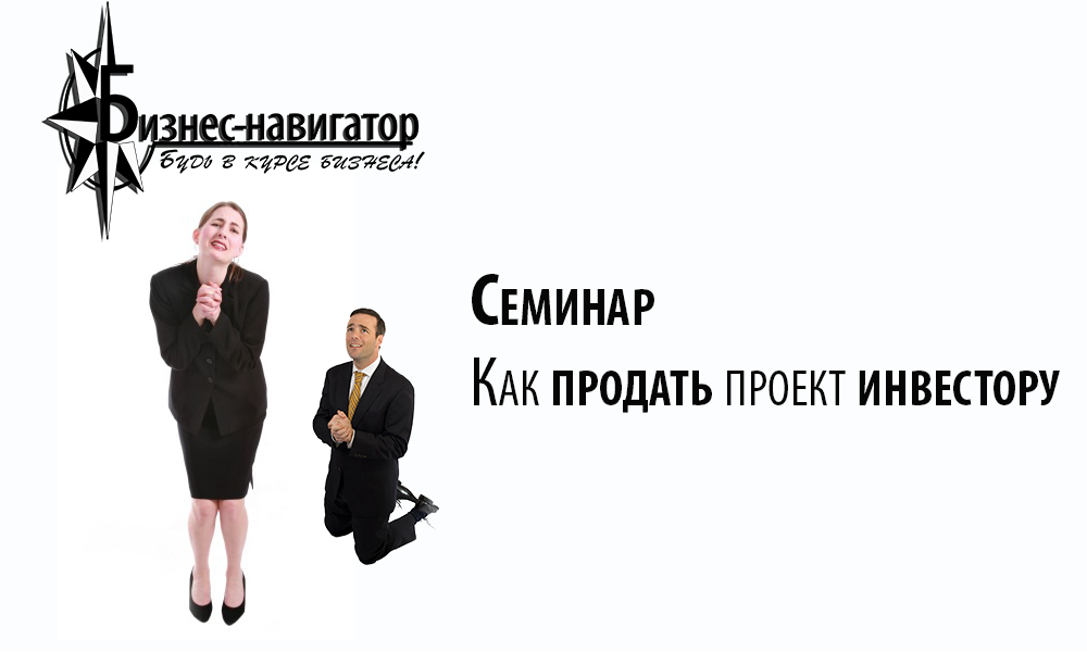 Как продать свой проект