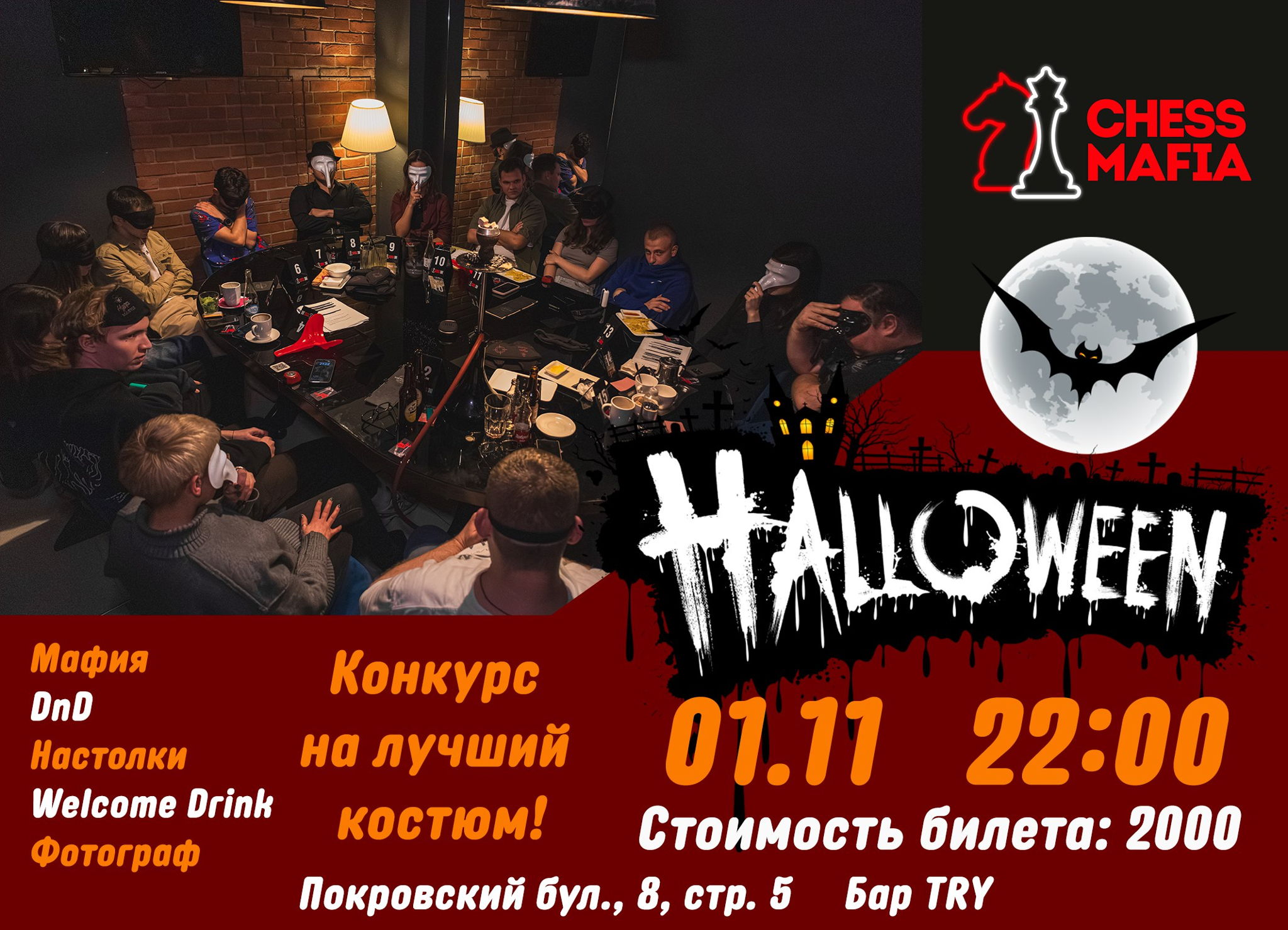 Мафия Хэллоуин пати