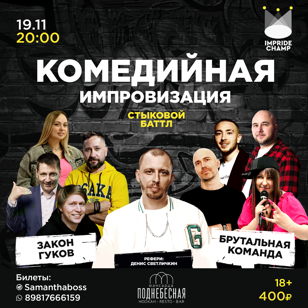 Батл «Закон Гуков» VS «Брутальная команда» Копия