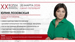 Гостиная наставников: Юлия Лозовская