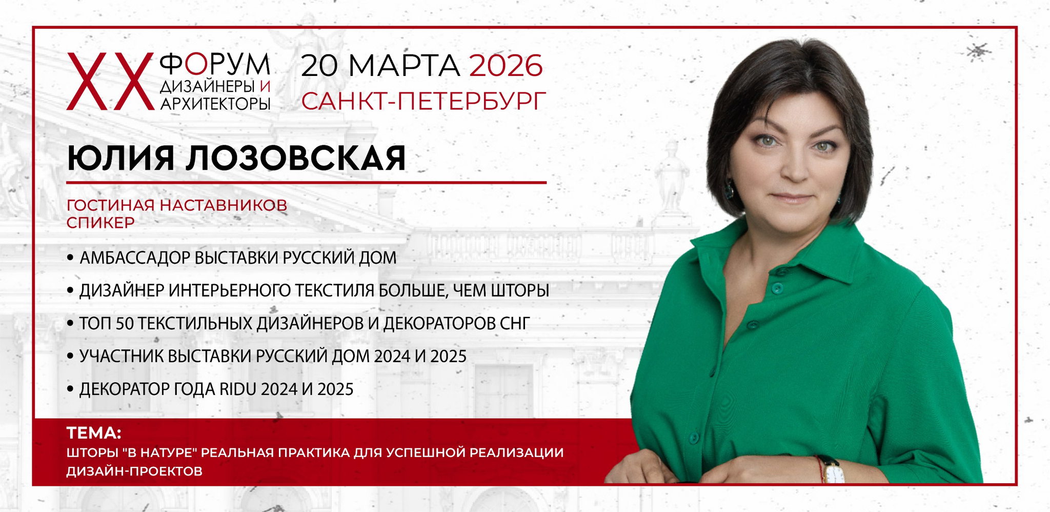 Гостиная наставников: Юлия Лозовская