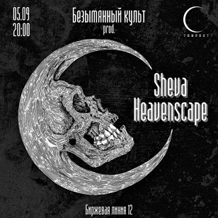 SHEVA &amp; HEAVENSCAPE 