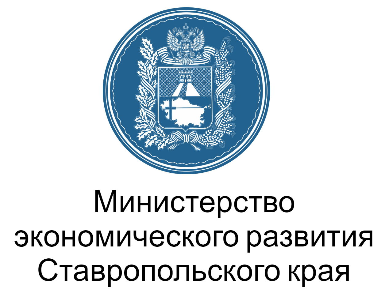 Министерство экономического развития Ставропольского края