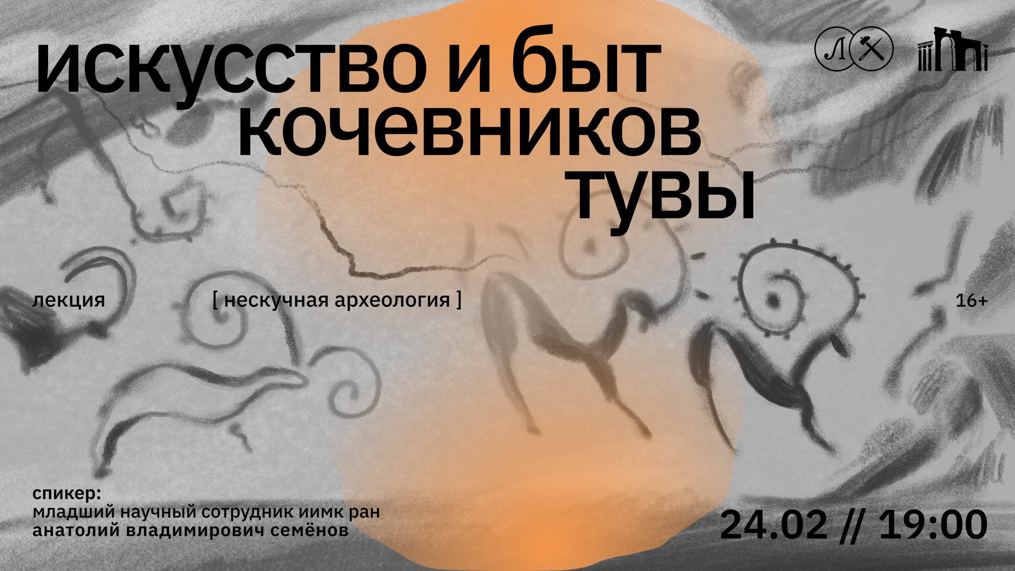 ИСКУССТВО И БЫТ КОЧЕВНИКОВ ТУВЫ