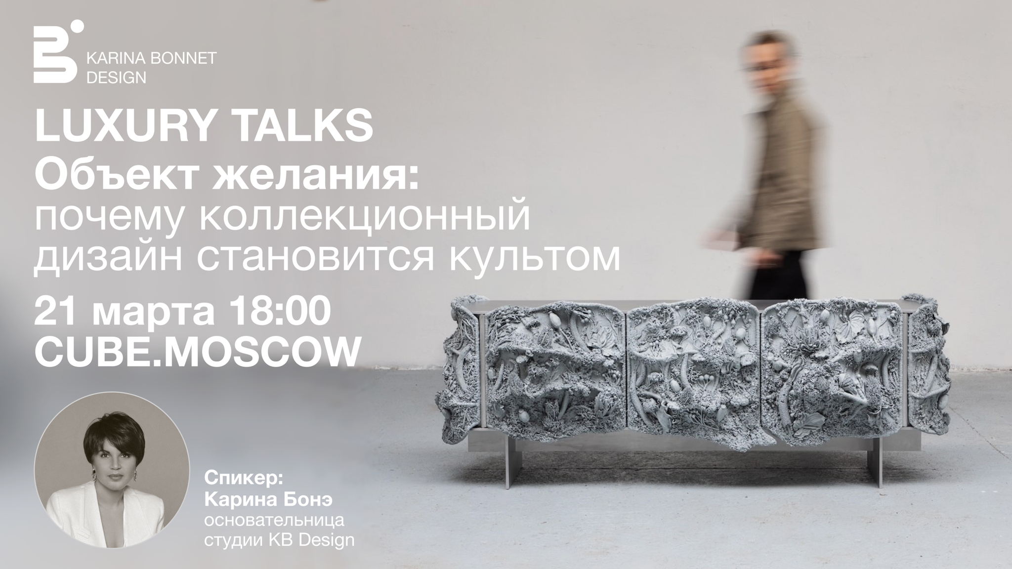 Объект желания: почему коллекционный дизайн становится культовым