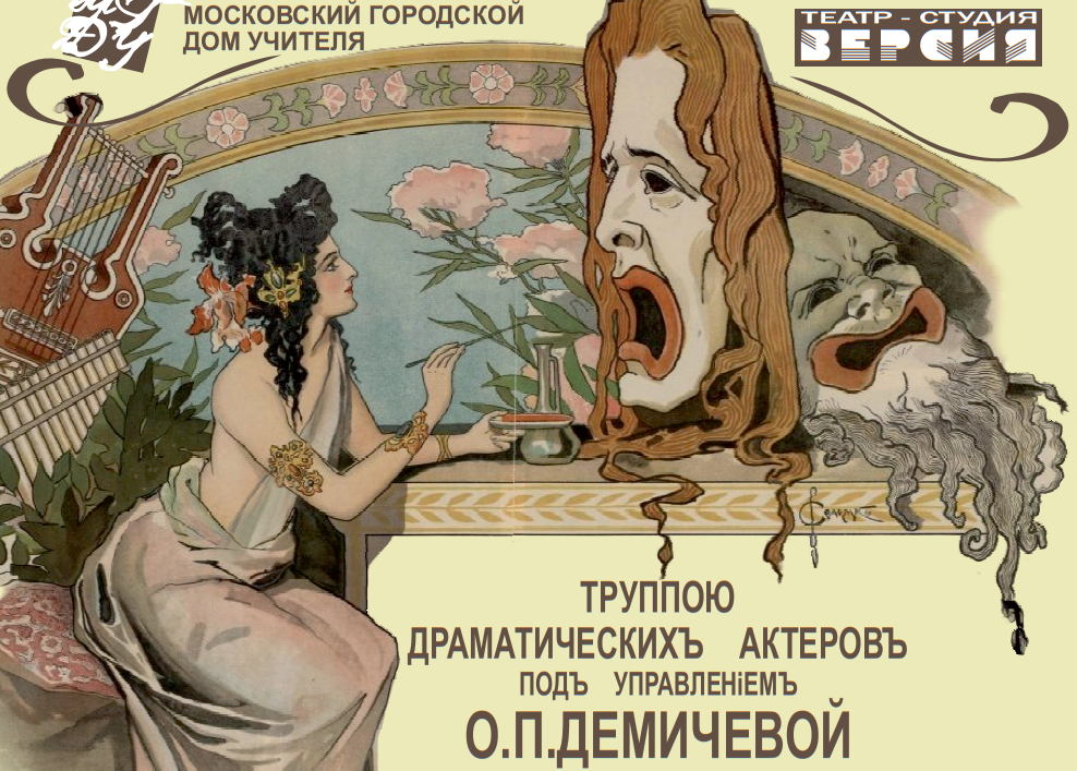 Литературный спектакль "Сказки Мельпомены" по рассказам А.П. Чехова