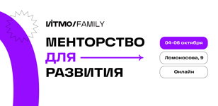 Менторство для развития