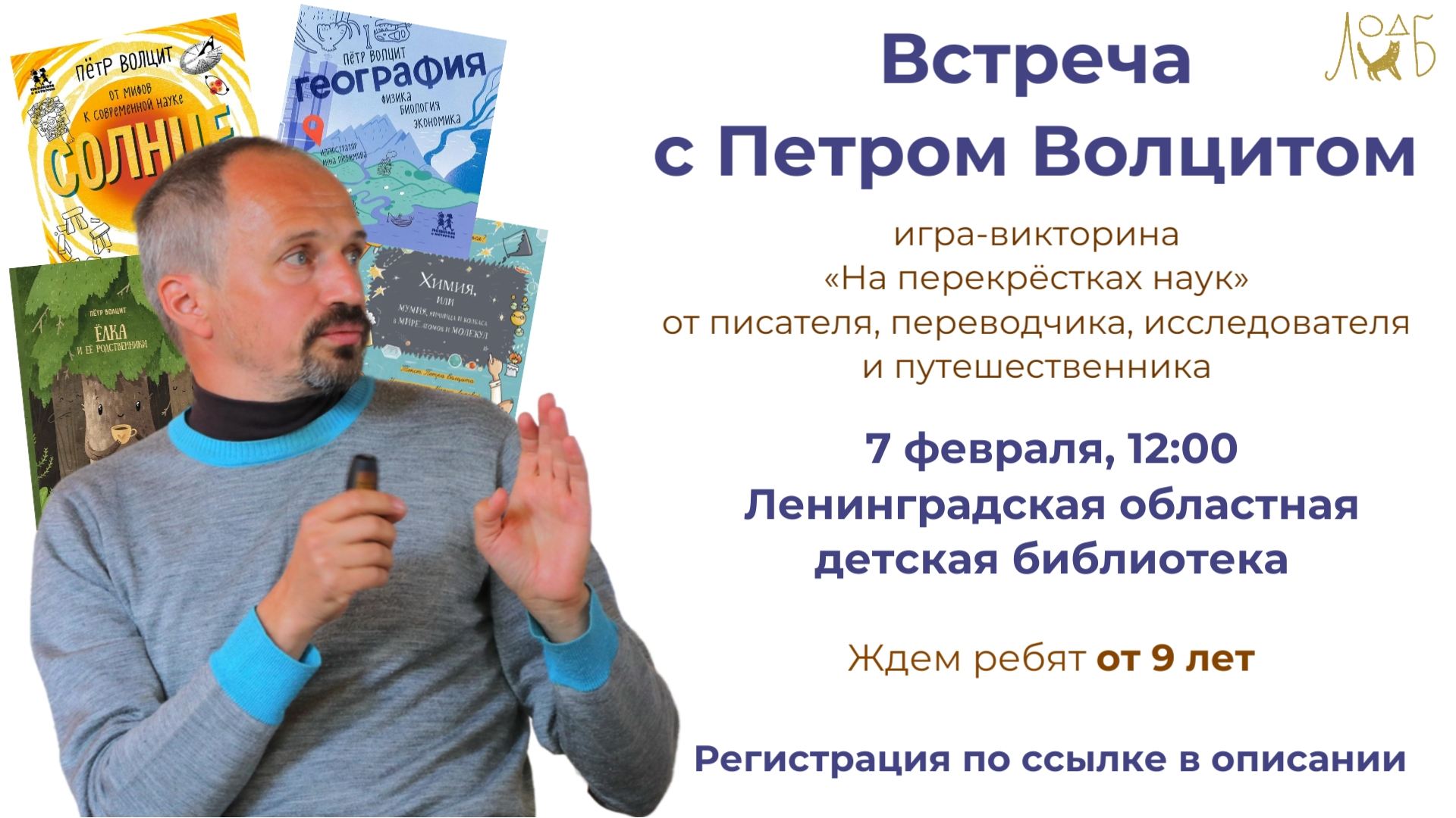 «На перекрёстках наук»