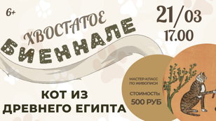 КОТ ИЗ ДРЕВНЕГО ЕГИПТА