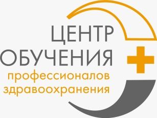 Центр Обучения Профессионалов Здравоохранения