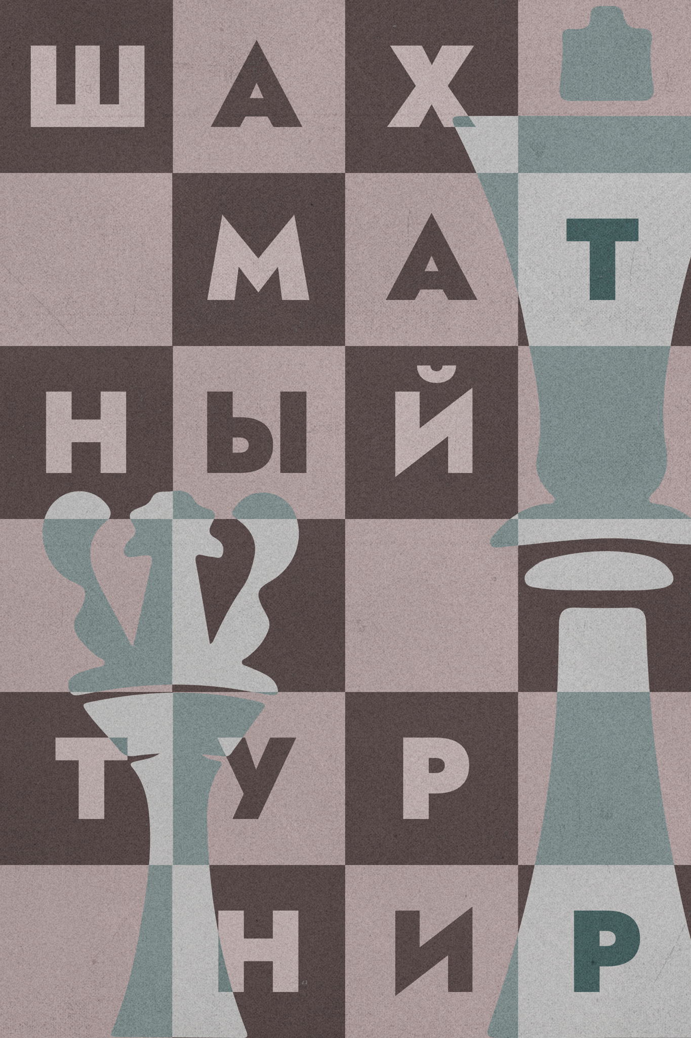 Минилекция и открытый шахматный турнир