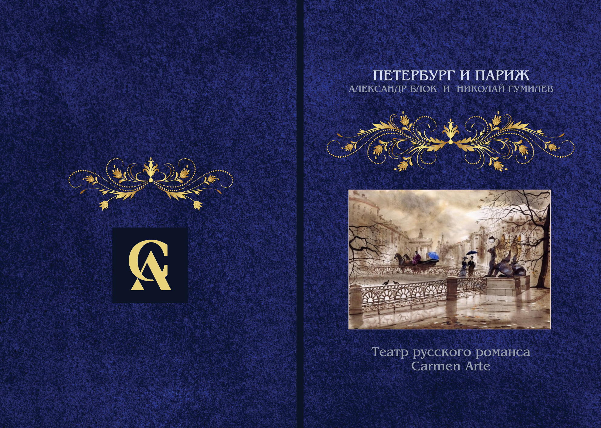 Петербург и Париж. Блок и Гумилев