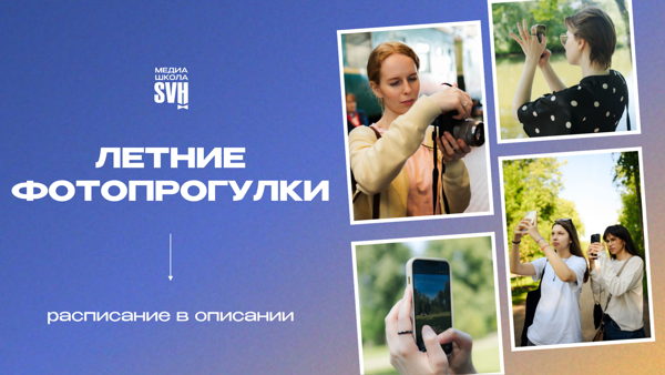 Летняя фотопрогулка