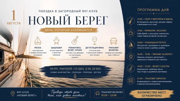 Поездка в яхт-клуб: парусная регата, пикник и песни у костра