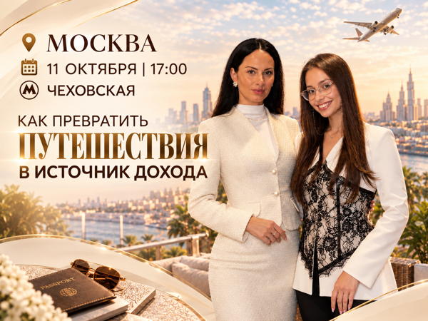 Открытая встреча клуба путешественников с нетворкингом