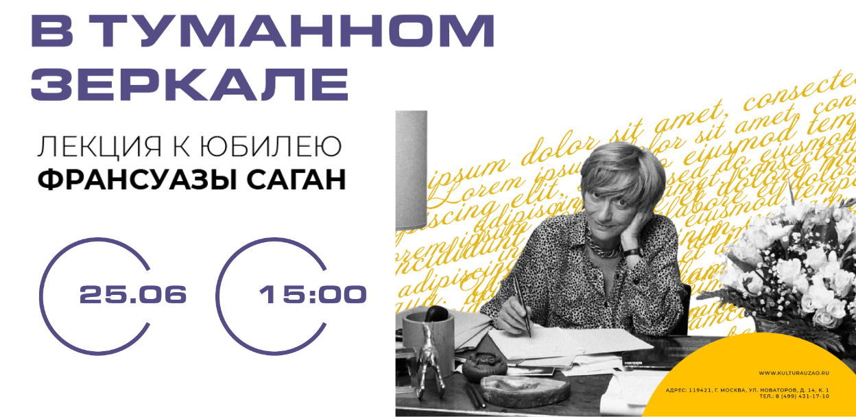 Лекция "В туманном зеркале"