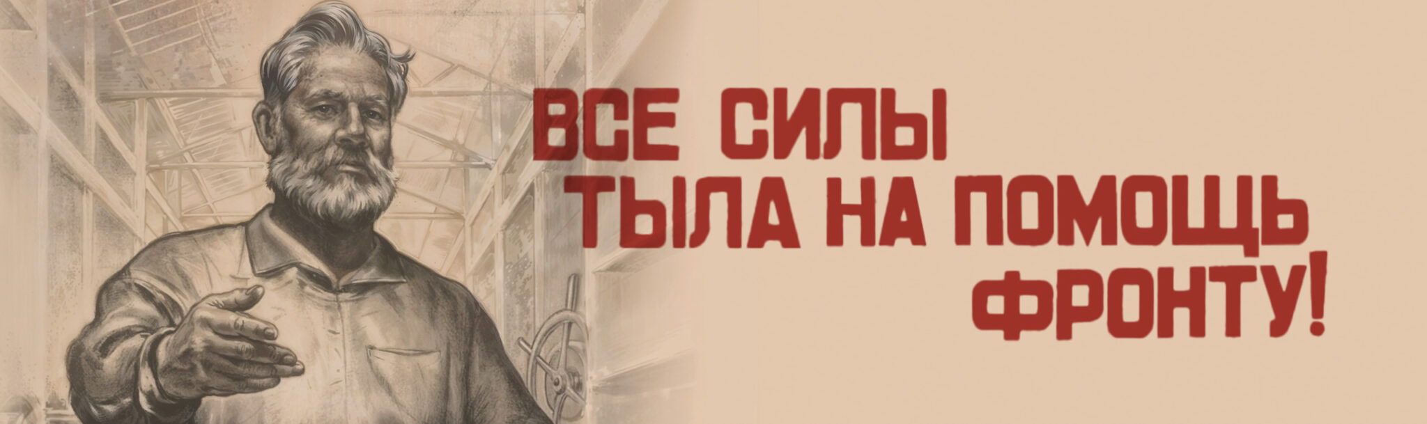 Лекция «Свердловск Сталинград тыла»