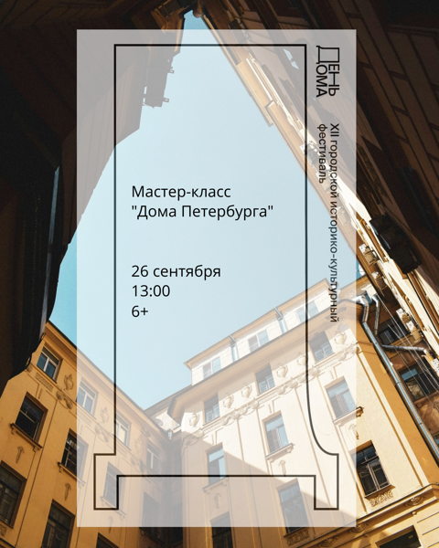 Дома Петербурга