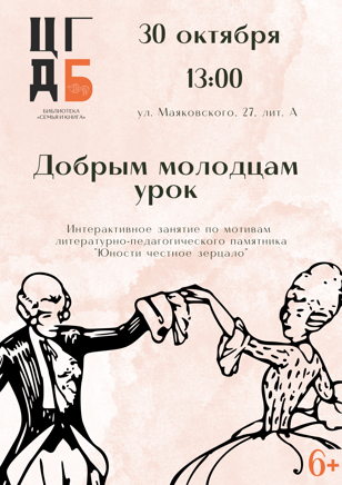 Добрым молодцам урок