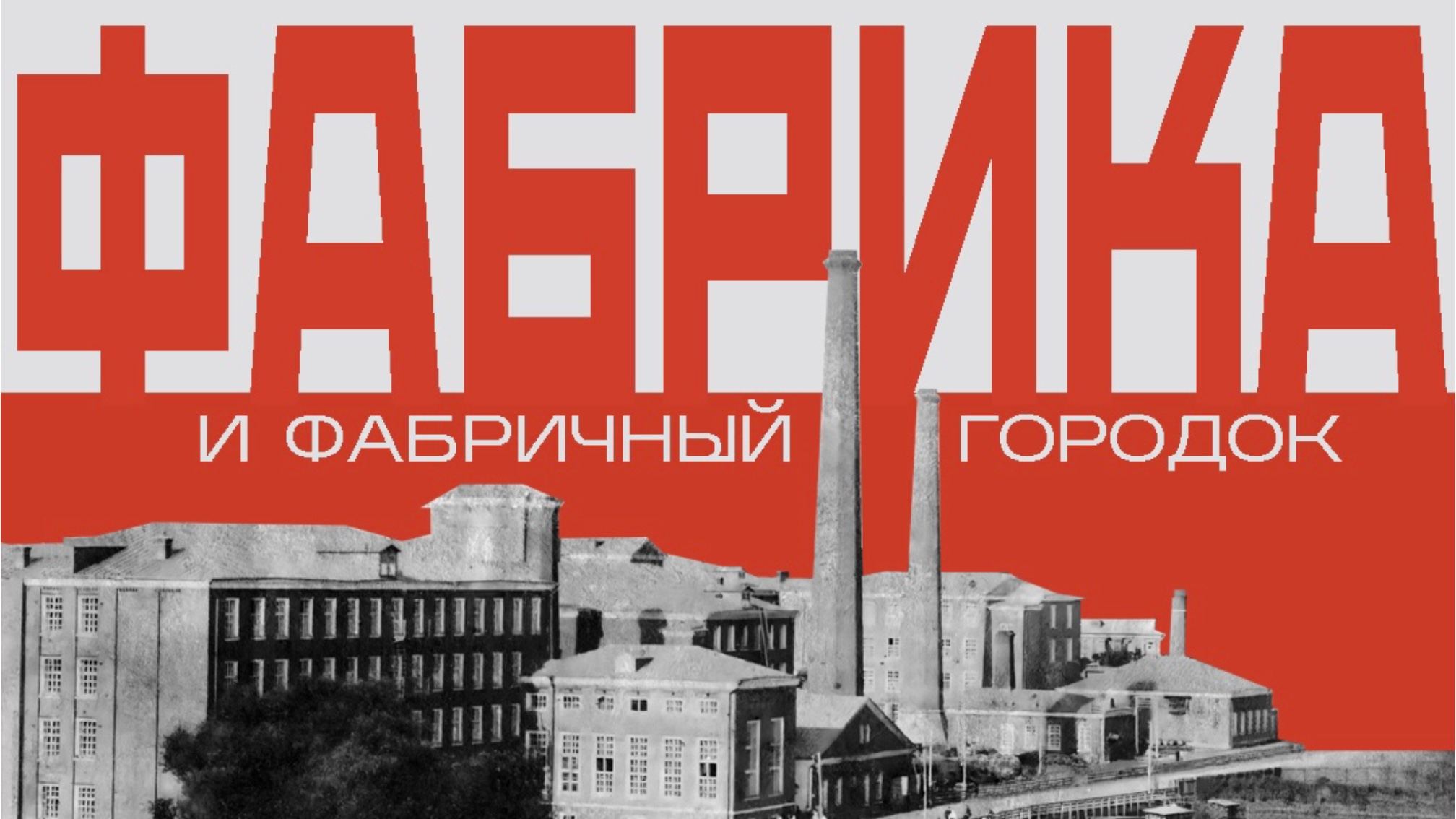 Экскурсия по фабрике