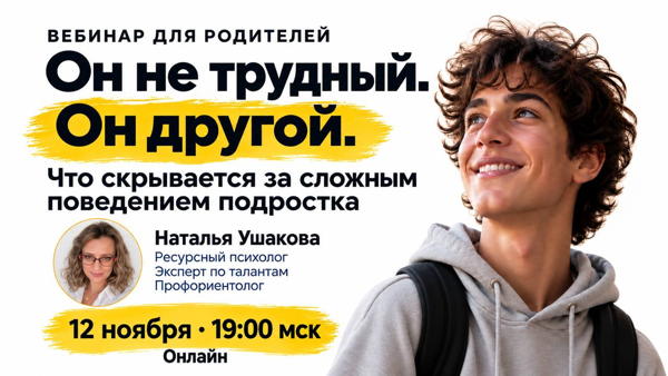 Он не трудный. Он другой. Что скрывается за сложным поведением подростка
