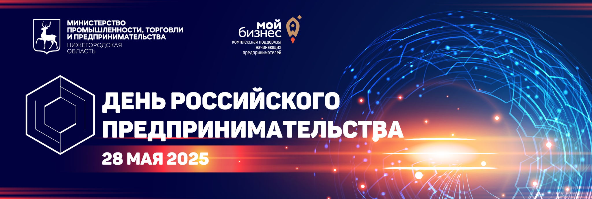 День российского предпринимательства