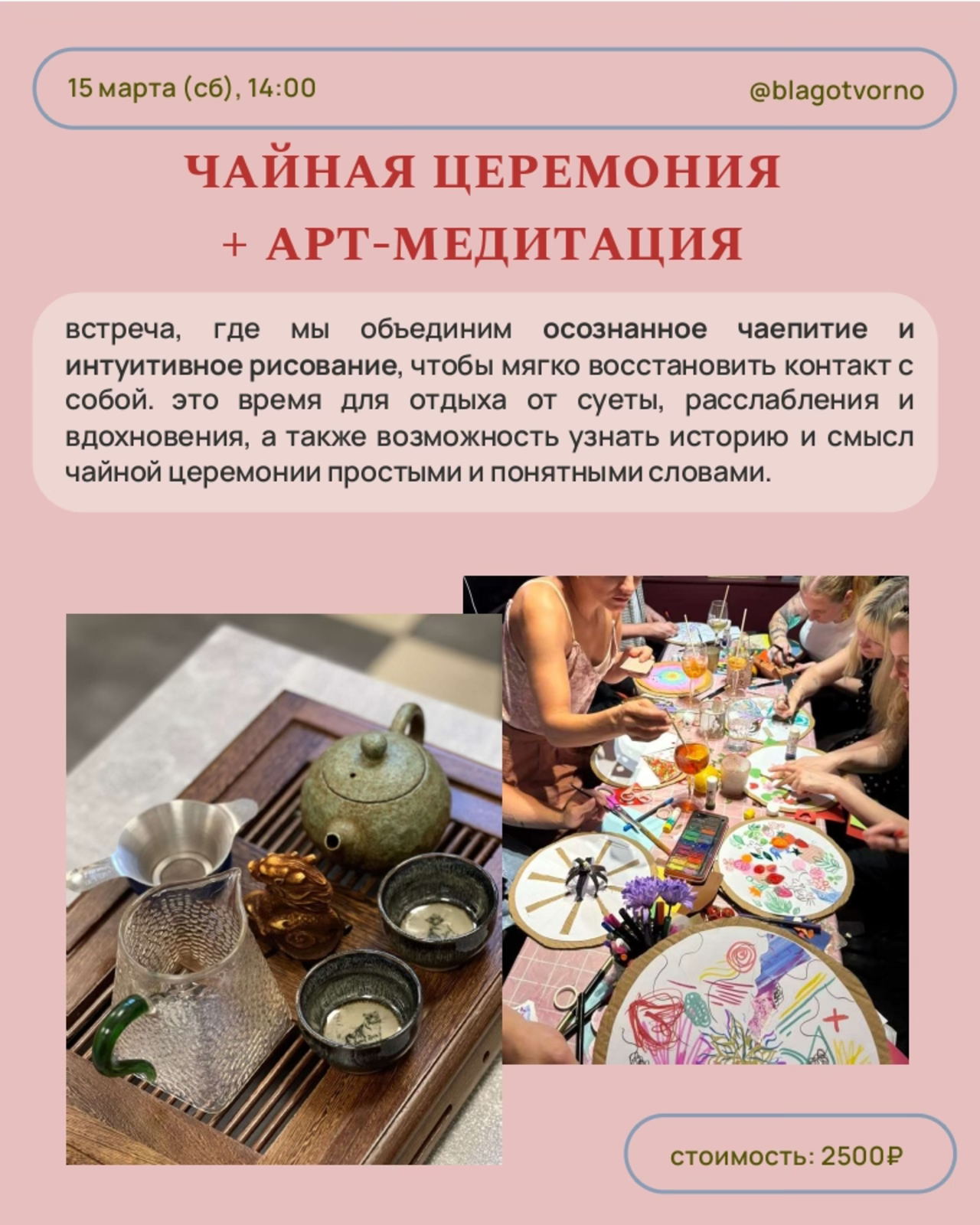 чайная церемония+арт медитация