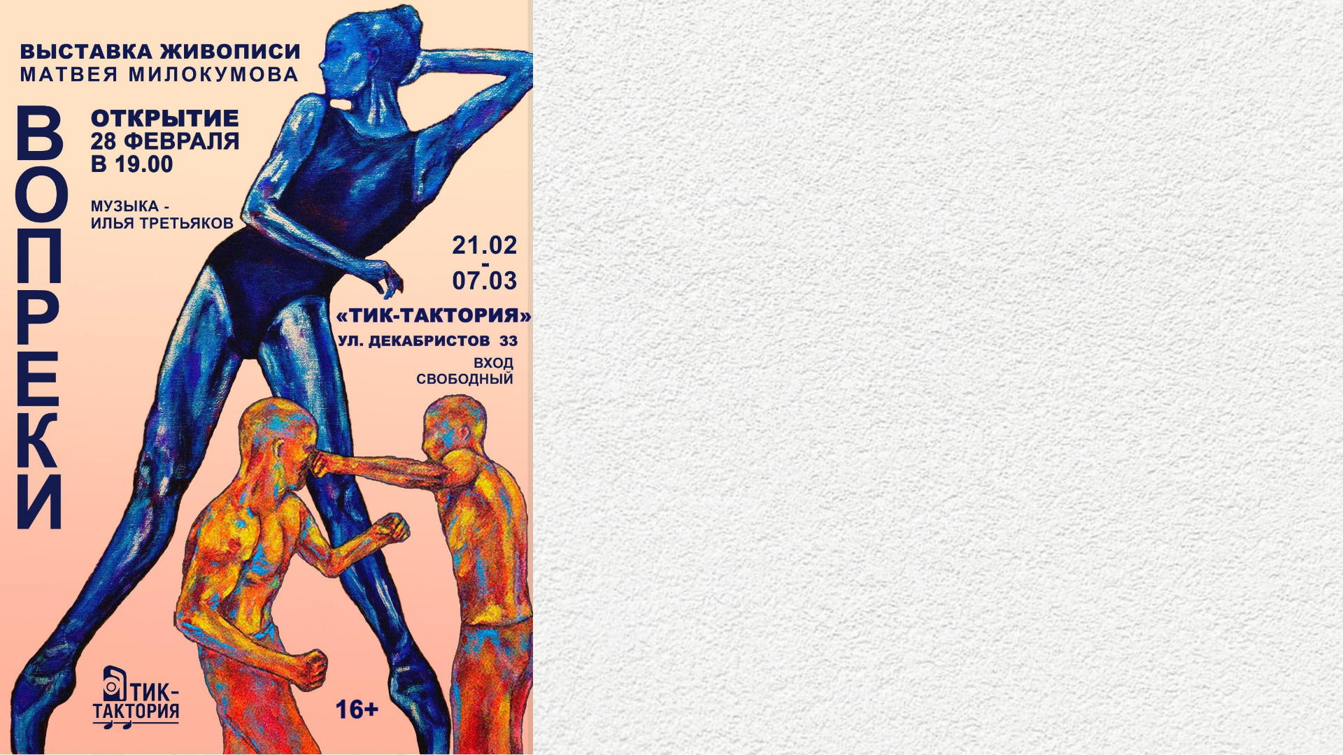 выставка картин "Вопреки"