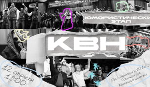 Юмористический этап «КВН» в рамках фестиваля «Весна на Лоцманской»