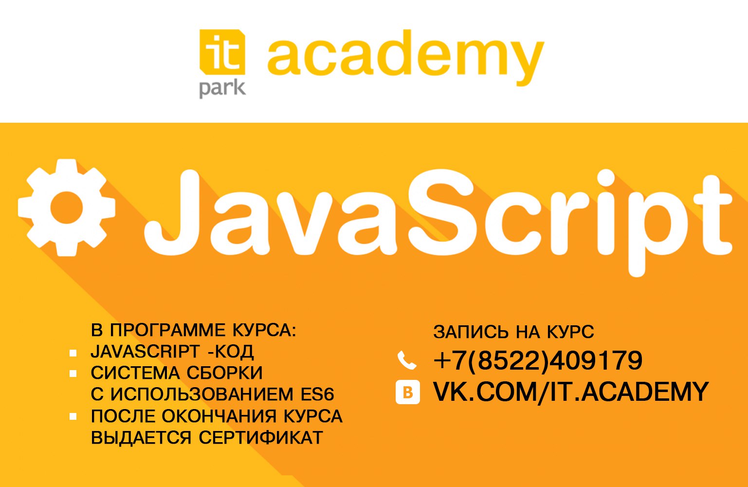 Js events. ИТ парк сертификат. It Academy. It Academy sertifak. ITA Academy slogan.