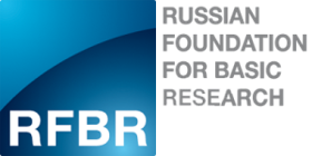 Российский фонд фундаментальных исследований