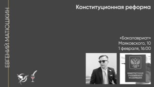 Конституция