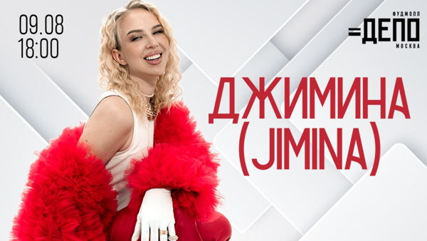 Вечер вдохновения и живой музыки с Jimina