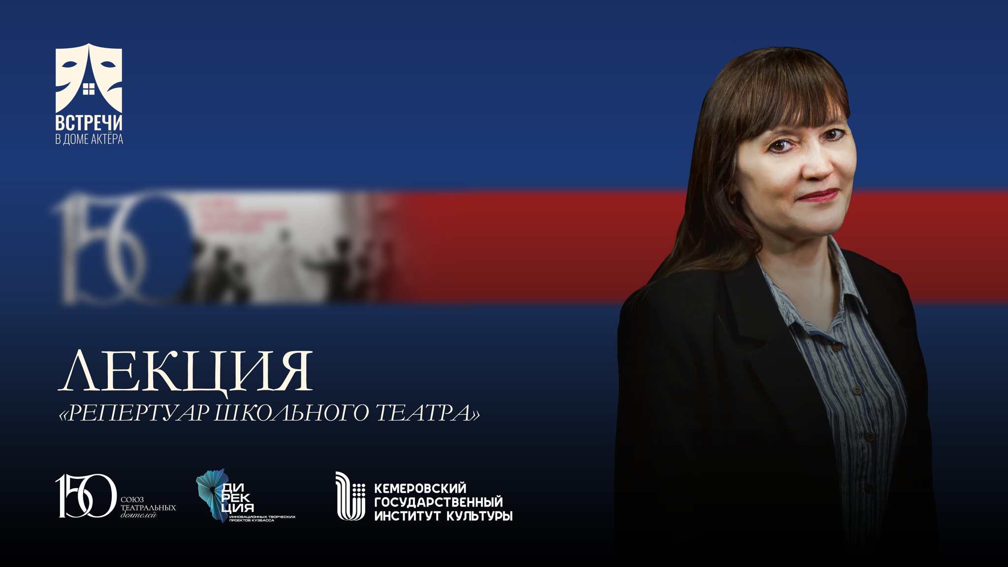 Лекция «Репертуар школьного театра»