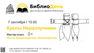 Куклы Неразлучники 