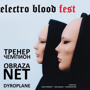 Electro blood fest // 3 мая // Питер