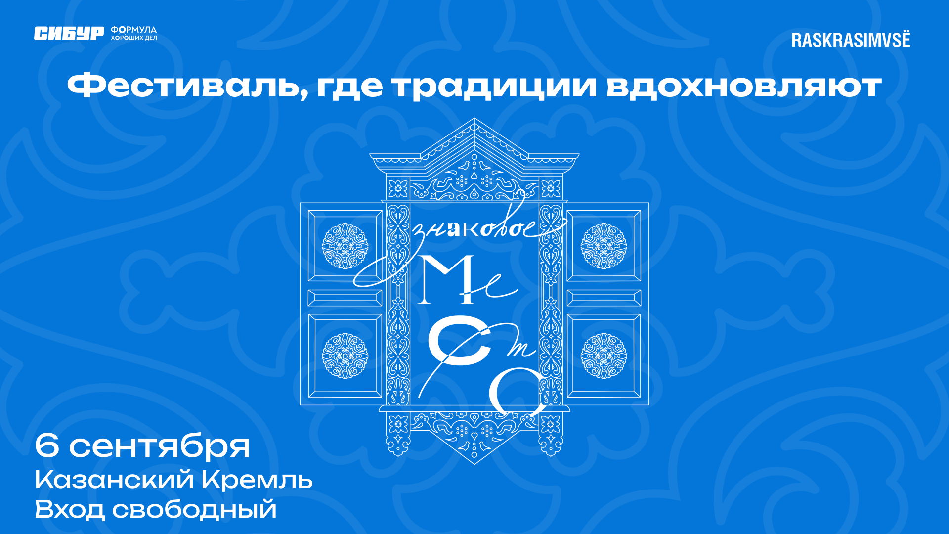 Фестиваль «Знаковое место»
