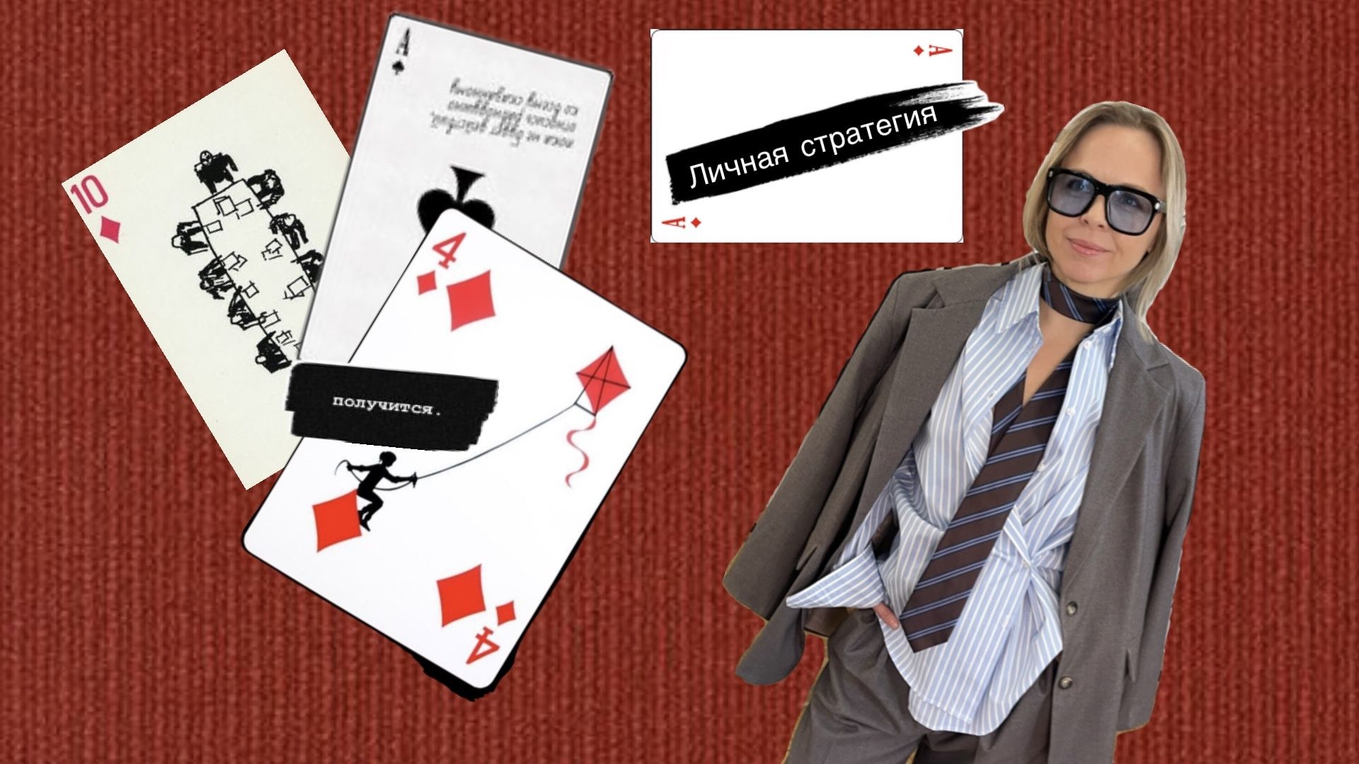 Личная стратегическая сессия