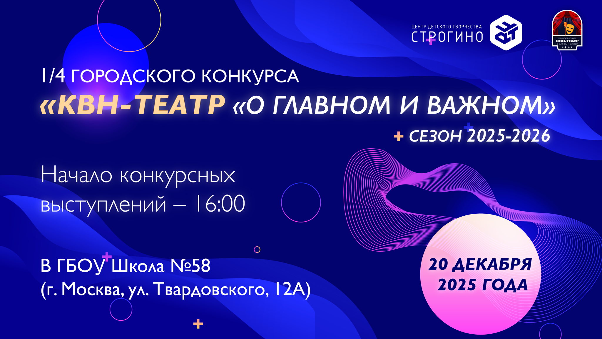 1/4 Городского конкурса «КВН-театр «О главном и важном»