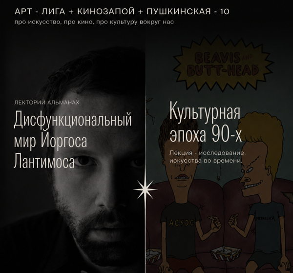 Культурный марафон: Кинозапой + Арт-Лига