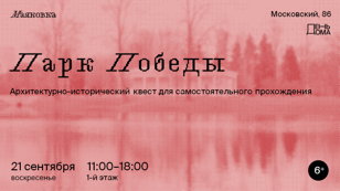Парк Победы 