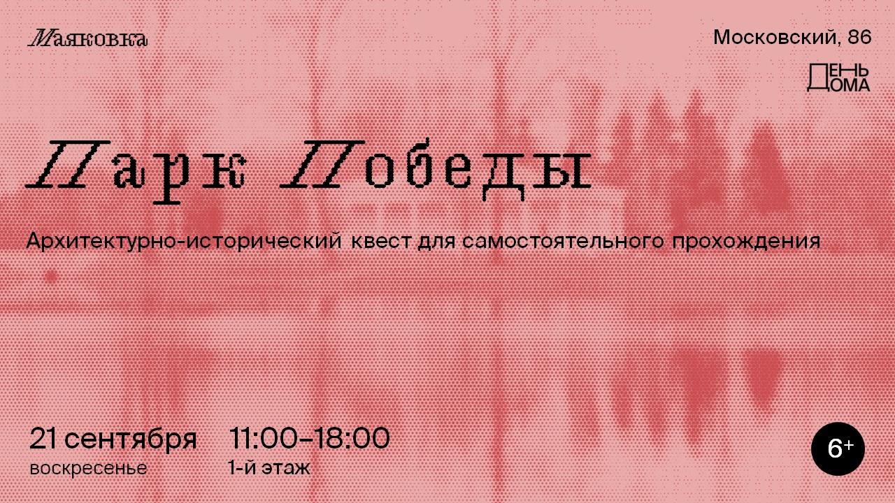 Парк Победы