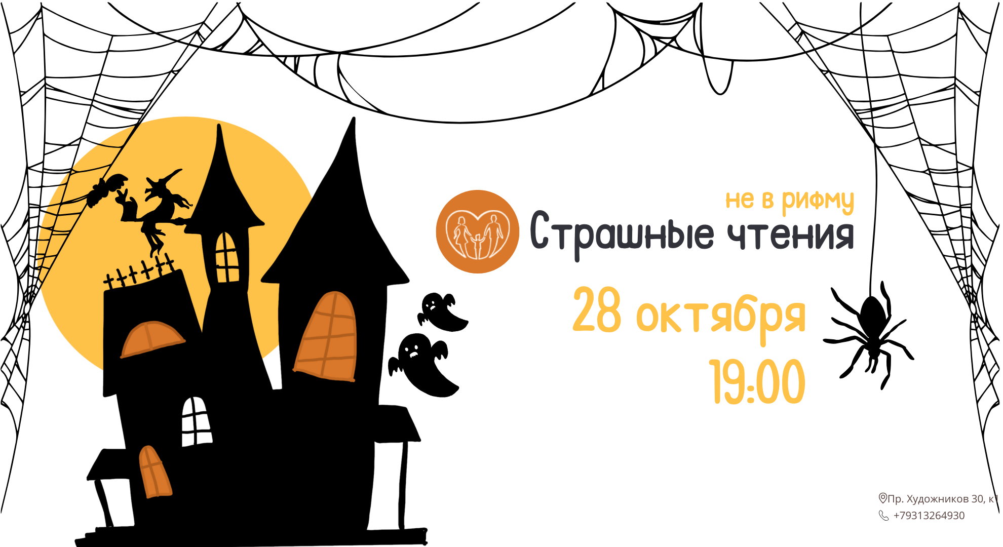 Страшные чтения