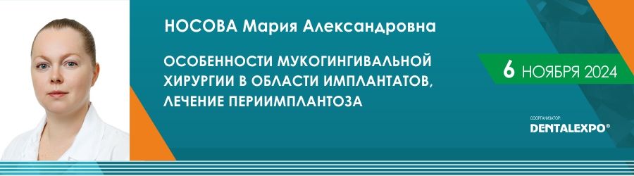 Особенности мукогингивальной хирургии в области имплатов, лечение периимплантоза