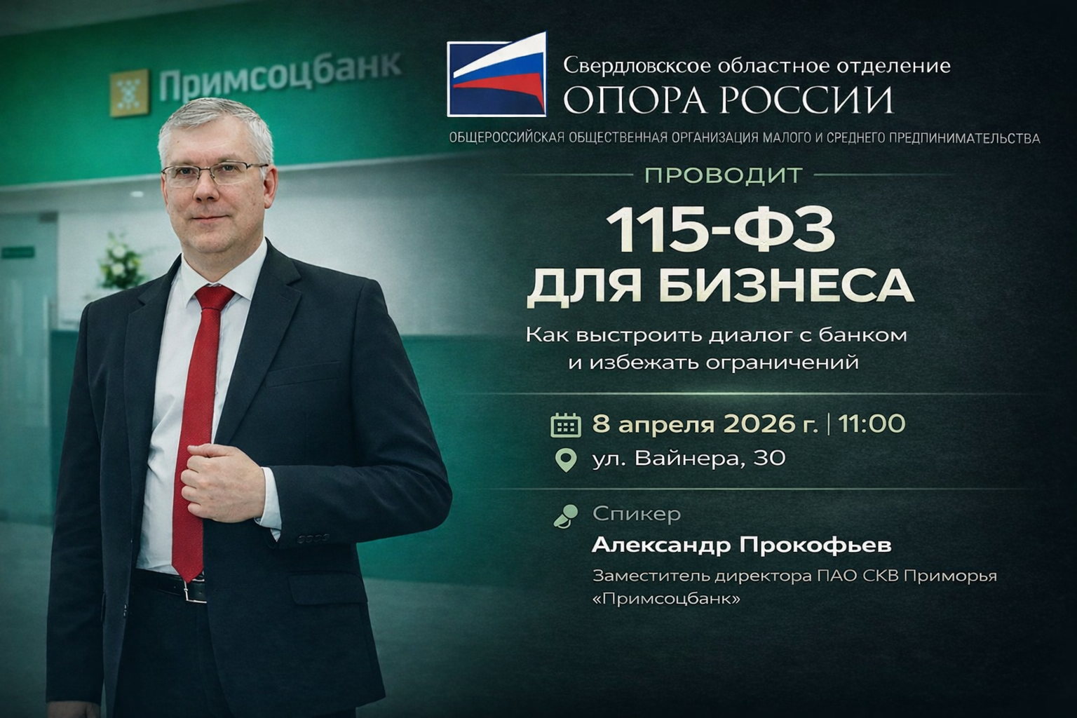115-ФЗ для бизнеса: как выстроить диалог с банком и избежать ограничений