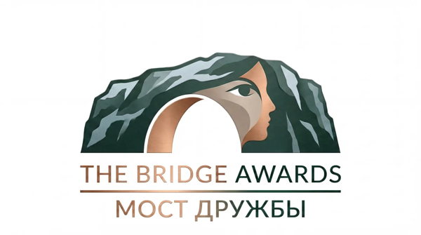 The Bridge Awards 2026 Мост дружбы