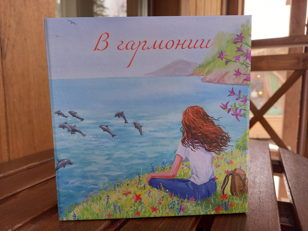 ПСИХОЛОГИЧЕСКАЯ ИГРА 《В ГАРМОНИИ》