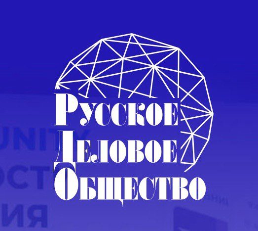 Русское Деловое Общество