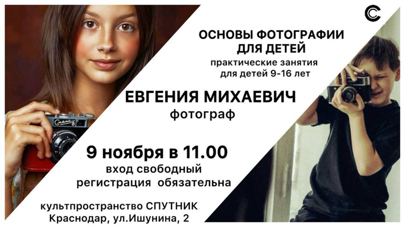 Основы фотографии для детей 9-16 лет